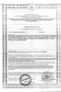 Сертификат Пустырник