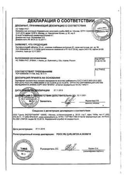 Сертификат Лактофильтрум таблетки 500 мг 30 шт