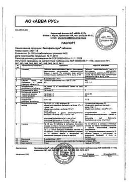 Сертификат Лактофильтрум таблетки 500 мг 30 шт