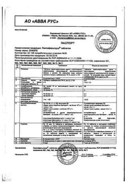 Сертификат Лактофильтрум таблетки 500 мг 30 шт