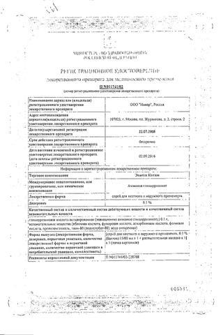 Сертификат Эпиген интим аэроз.д/наружн.прим.0,1% фл.15 мл 1 шт