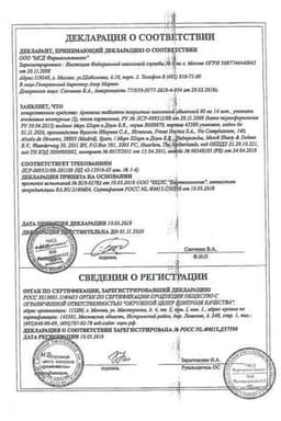 Сертификат Аркоксиа