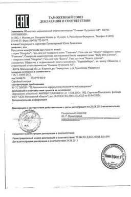 Сертификат Геленвен форте гель для ног 75 мл