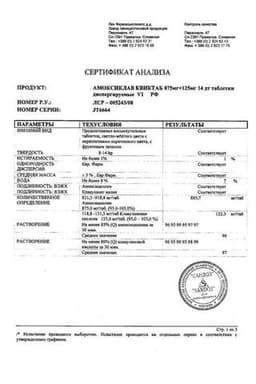 Сертификат Амоксиклав Квиктаб 875 мг+125 мг таблетки диспергируемые 14 шт