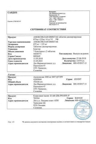 Сертификат Амоксиклав Квиктаб таблетки 875 мг+125 мг 14 шт