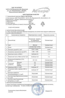 Сертификат Аспера Масло косметическое Чистотел 30 мл