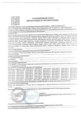 Сертификат Аспера Косметическое масло Чистотела 30 мл уп. 1 шт