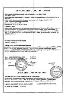 Сертификат Лориста 12,5 мг таблетки 30 шт