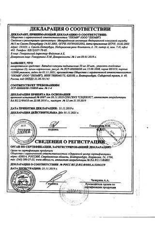 Сертификат Валидол капсулы 50 мг 40 шт