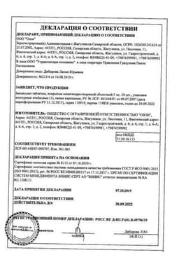 Сертификат Бисакодил 5 мг таблетки 30 шт