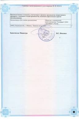 Сертификат Омарон 400 мг+25 мг таблетки 60 шт