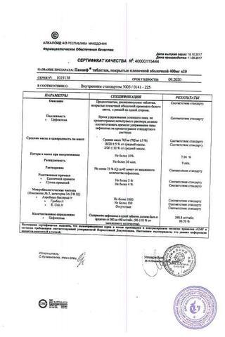 Сертификат Панцеф таблетки 400 мг 10 шт