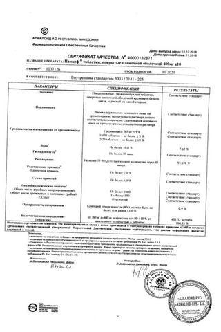 Сертификат Панцеф таблетки 400 мг 10 шт