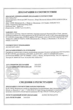 Сертификат Лориста 100 мг таблетки 60 шт