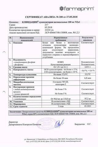 Сертификат Клиндацин