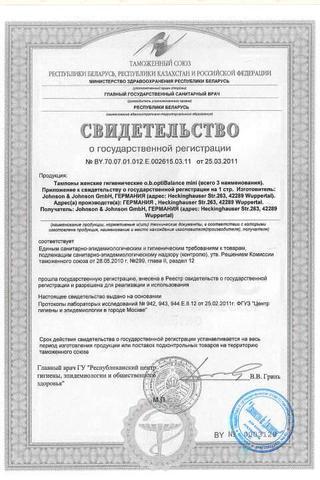 Сертификат ОптиБэланс Нормал