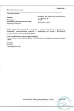 Сертификат Ксимелин