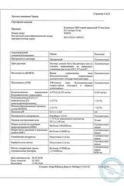 Сертификат Ксимелин