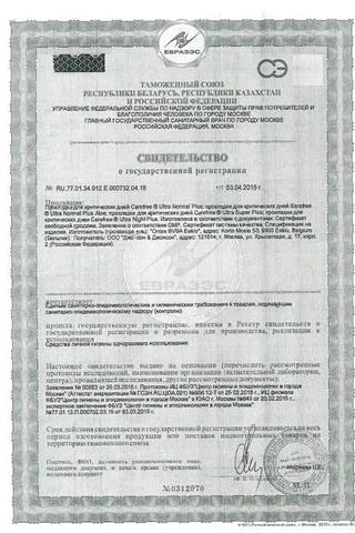 Сертификат Либресс Ультра Нормал Прокладки гигиенические с поверхностью сеточка 10 шт