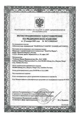 Сертификат Нанопласт Форте пластырь обезболивающий 7 см х 9 см 3 шт