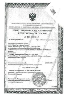 Сертификат Нанопласт Форте пластырь обезболивающий 7 см х 9 см 3 шт