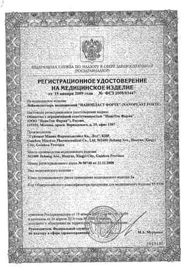 Сертификат Нанопласт Форте пластырь обезболивающий 9 см х 12 см 3 шт