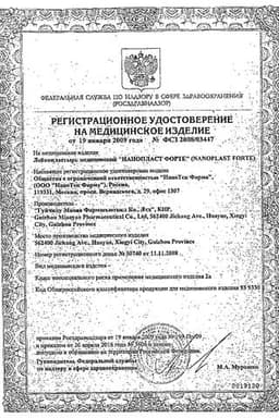 Сертификат Нанопласт Форте пластырь обезболивающий 9 см х 12 см 3 шт