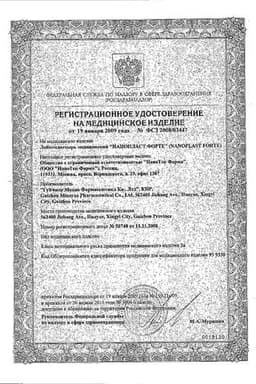 Сертификат Нанопласт Форте пластырь обезболивающий 9 см х 12 см 3 шт