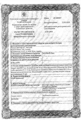 Сертификат Афлубин-Назе спрей назальный фл.с дозат.20 мл