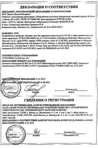 Сертификат Фастум гель 2,5% туба 100 г