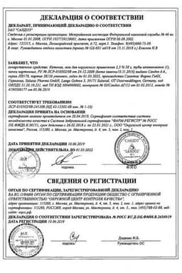 Сертификат Кетонал 2,5% гель для наружного применения 50 г