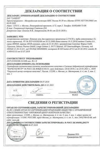 Сертификат Кетонал гель 2,5% туба 50 г
