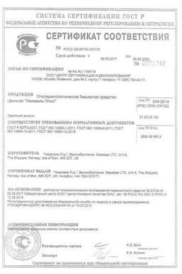 Сертификат Назаваль Плюс спрей назальный 500 мг 200 доз