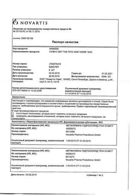 Сертификат Галвус