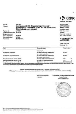 Сертификат Амприлан НД 25 мг+5 мг таблетки 30 шт