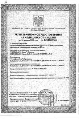 Сертификат GO-ON 1% протез синовиальной жидкости шприц 2,5 мл