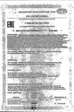 Сертификат Глицин Форте