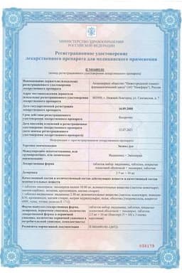 Сертификат Энзикс Дуо 2,5 мг+10 мг таблетки 15 шт+30 шт