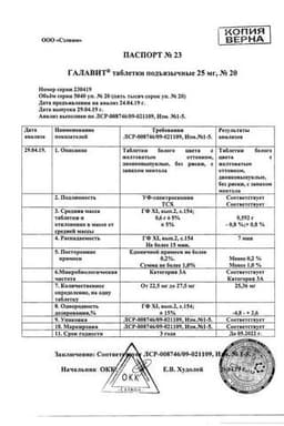 Сертификат Галавит 25 мг таблетки подъязычные 20 шт