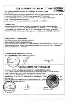Сертификат Галавит 25 мг таблетки подъязычные 20 шт