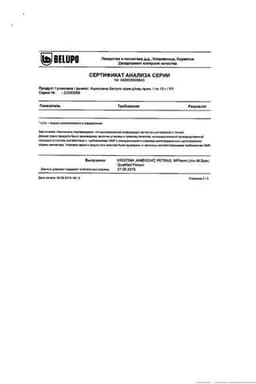 Сертификат Ацикловир Белупо 5% крем для наружного применения 10 г