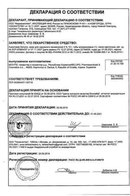 Сертификат Ацикловир Белупо 5% крем для наружного применения 10 г
