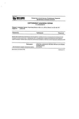 Сертификат Ацикловир Белупо 400 мг таблетки 35 шт