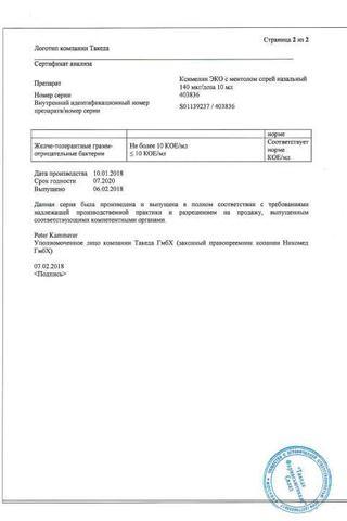 Сертификат Ксимелин ЭКО с ментолом спрей 140 мкг/доза фл.10 мл