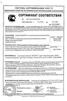 Сертификат Гинокомфорт гель для интимной гигиены увлажняющий 50 г