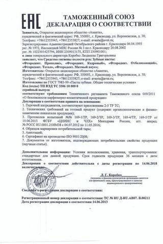 Сертификат Ополаскиватель для полости рта Фтородент Кедровый 275 мл