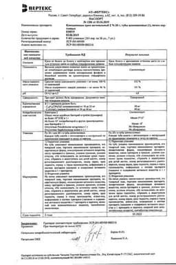 Сертификат Клиндамицин-ВЕРТЕКС 2% крем вагинальный 20 г