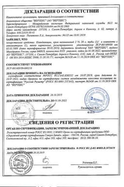 Сертификат Клиндамицин-ВЕРТЕКС 2% крем вагинальный 20 г