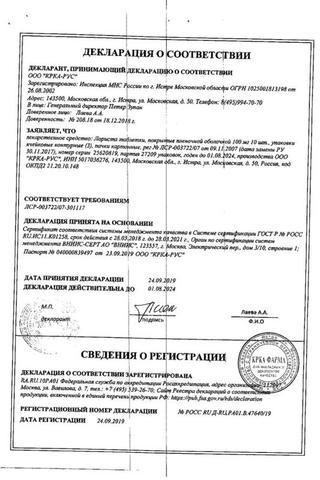 Сертификат Лориста таблетки 100 мг 30 шт