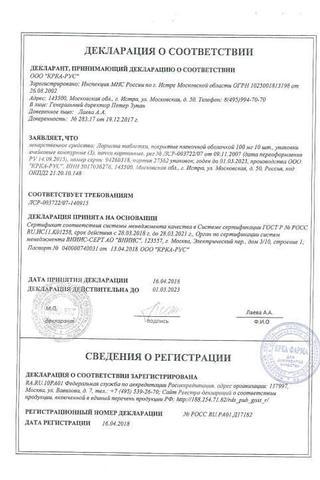 Сертификат Лориста таблетки 100 мг 30 шт